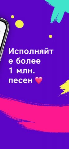 Петь караоке, песни без лимита для iOS — скриншот 2