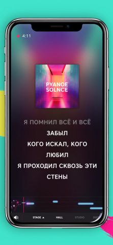 Петь караоке, песни без лимита для iOS — скриншот 4