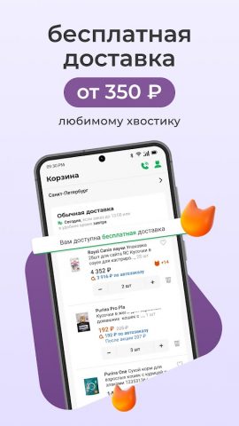 Petshopru — Все для питомцев для Android — скриншот 4