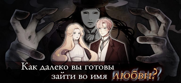Призрак оперы | сюжетные игры — скриншот 1