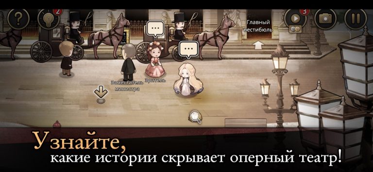 Призрак оперы | сюжетные игры — скриншот 2