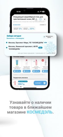 Pharmacosmetica — скриншот 4