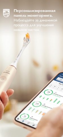 Philips Sonicare для iOS — скриншот 2