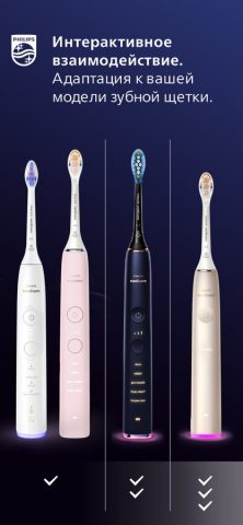 Philips Sonicare для iOS — скриншот 4