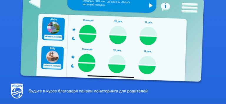 Philips Sonicare For Kids для iOS — скриншот 5