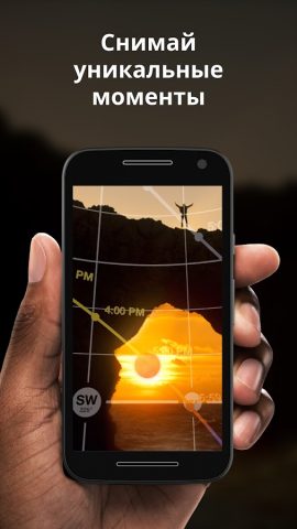 PhotoPills для Android — скриншот 1