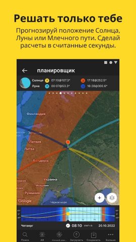 PhotoPills для Android — скриншот 2