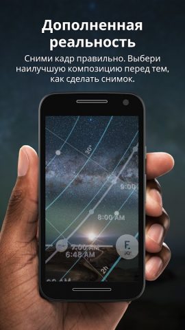 PhotoPills для Android — скриншот 3