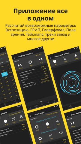 PhotoPills для Android — скриншот 4