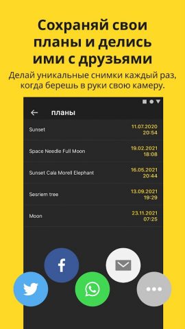 PhotoPills для Android — скриншот 5