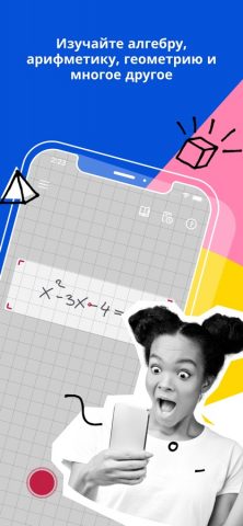 Photomath для iOS — скриншот 1