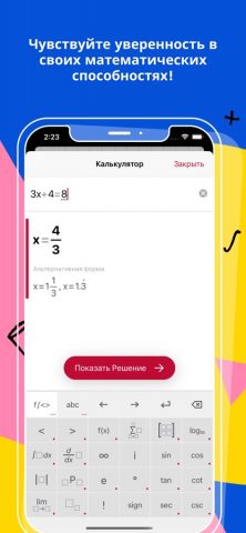 Photomath для iOS — скриншот 4