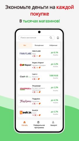 Picodi.com Кешбэк для Android — скриншот 2
