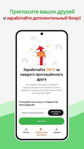 Picodi.com Кешбэк для Android — скриншот 3