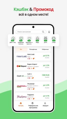Picodi.com Кешбэк для Android — скриншот 4