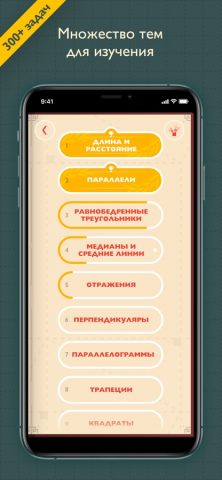 Пифагория для iOS — скриншот 2