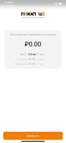 Пикап.ПРО для iOS — скриншот 4