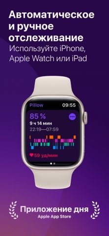Pillow: мониторинг циклов сна для iOS — скриншот 3