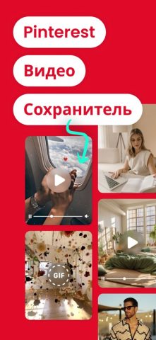 PinSaver: Save Pin Video для iOS — скриншот 1