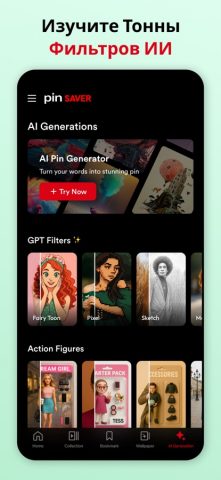 PinSaver: Save Pin Video для iOS — скриншот 4