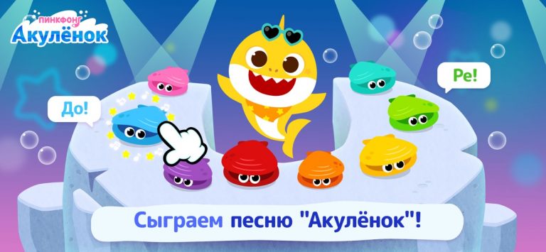 Pinkfong Baby Shark для iOS — скриншот 5