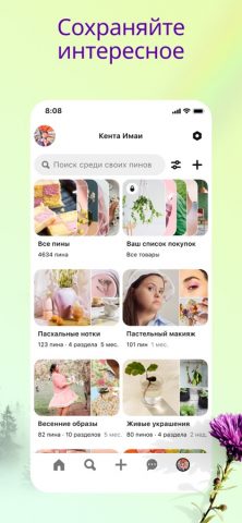 Pinterest для iOS — скриншот 5