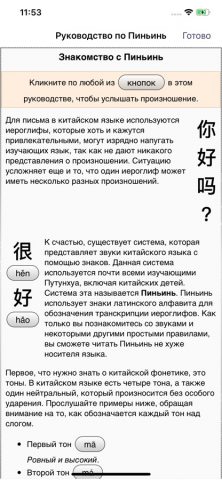 Pinyin Trainer (Пиньинь) для iOS — скриншот 2