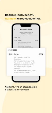 Питание в школе КАНСК для Android — скриншот 3