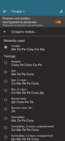 Pitched Tюнер для iOS — скриншот 4