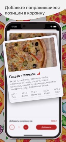 Пицца Олимп для iOS — скриншот 2