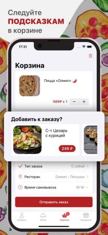 Пицца Олимп для iOS — скриншот 3