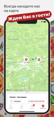 Пицца Олимп для iOS — скриншот 5