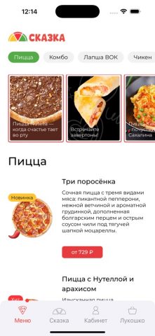 Пицца Сказка для iOS — скриншот 1