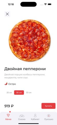 Пицца Сказка для iOS — скриншот 2