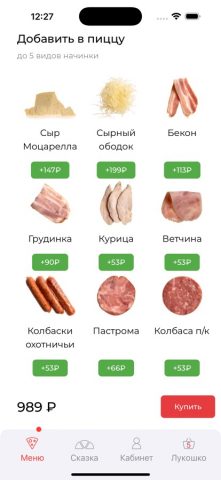 Пицца Сказка для iOS — скриншот 3