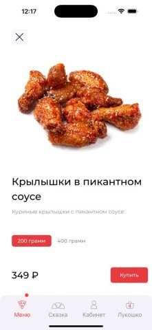 Пицца Сказка для iOS — скриншот 4
