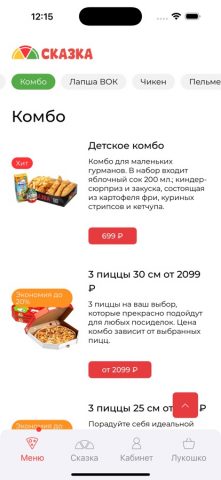 Пицца Сказка для iOS — скриншот 5