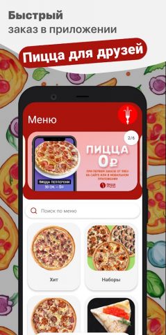 Пицца для друзей для Android — скриншот 1