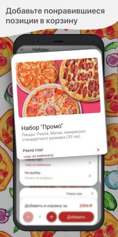 Пицца для друзей для Android — скриншот 2