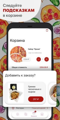 Пицца для друзей для Android — скриншот 3
