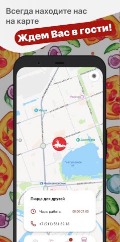 Пицца для друзей для Android — скриншот 5