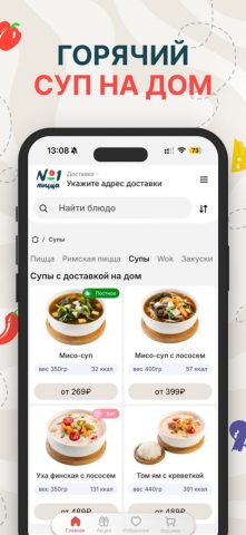 Пицца номер 1: ресторан для iOS — скриншот 4