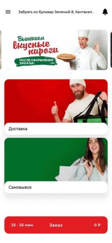 Пиццерия Кантанелло для iOS — скриншот 1