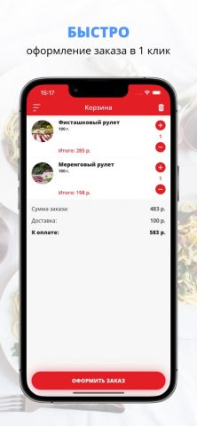Пиццерия Рим | Ессентуки для iOS — скриншот 3