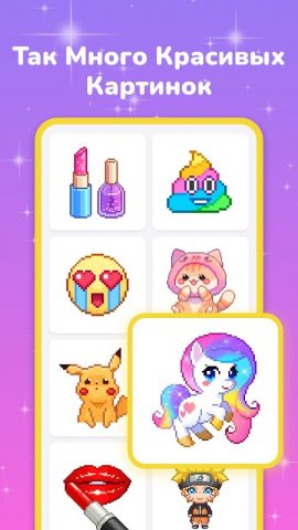 Pixel Coloring: игра раскраска для Android — скриншот 1