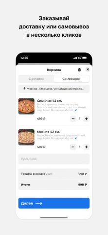 Pizza Express 24 для iOS — скриншот 3