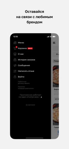 Pizza Express 24 для iOS — скриншот 4