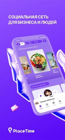 PlaceTime — Люди Рядом для Android — скриншот 1