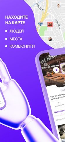PlaceTime — Люди Рядом для Android — скриншот 2