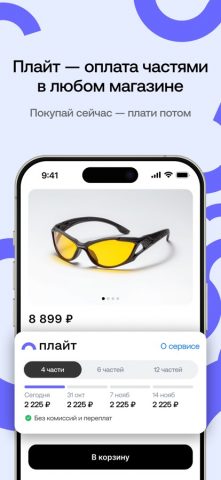 Плайт: оплата покупок частями для iOS — скриншот 1